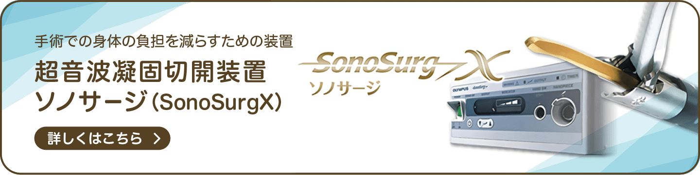 超音波手術システム SonoSurg X
